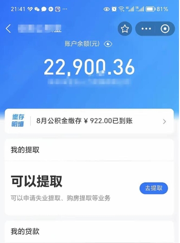 吴忠手机上怎么提取公积金（手机里怎样提取公积金）