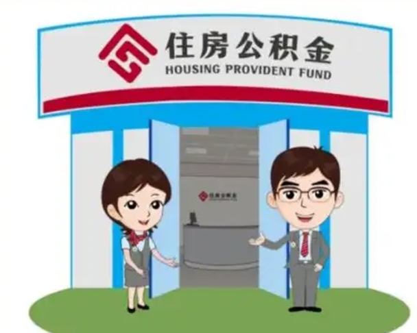 吴忠急用钱怎么把公积金取出来（急需用钱怎么取住房公积金）